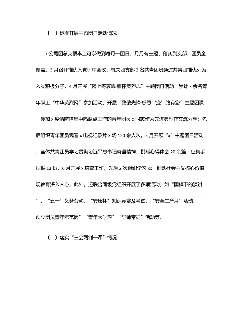 公司上半年共青团工作总结范文.docx_第2页