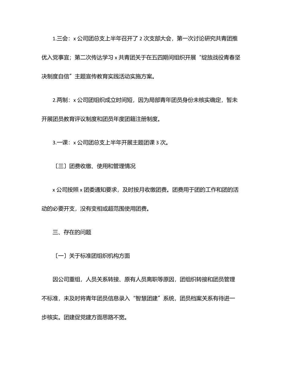 公司上半年共青团工作总结范文.docx_第3页