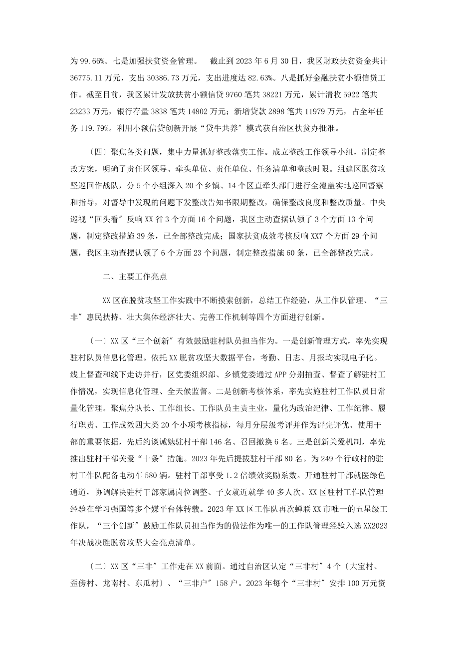 2023年上半脱贫攻坚工作总结及下半工作计划.docx_第3页