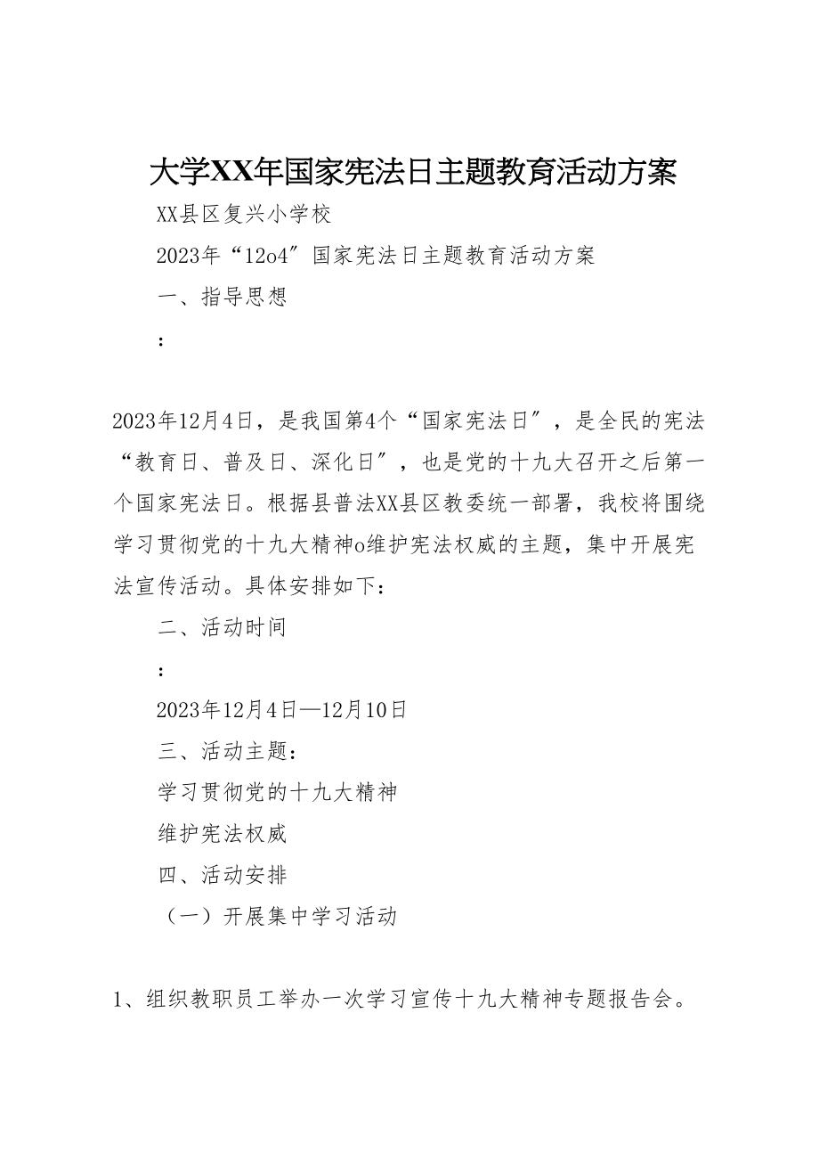 2023年大学年国家宪法日主题教育活动方案 2.doc_第1页