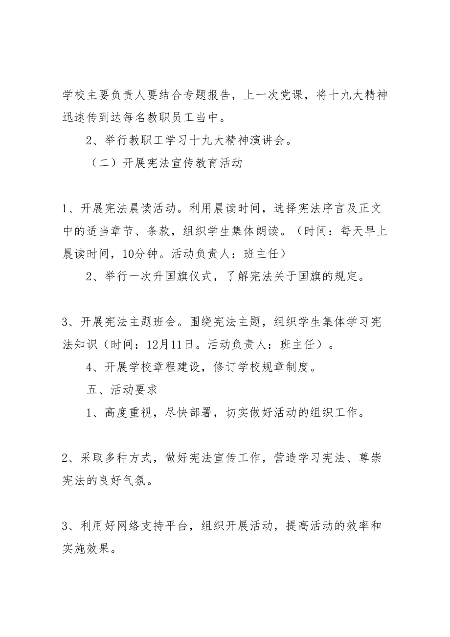 2023年大学年国家宪法日主题教育活动方案 2.doc_第2页