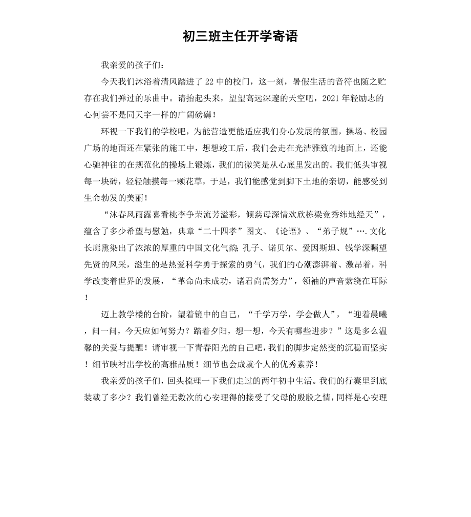 初三班主任开学寄语.docx_第1页