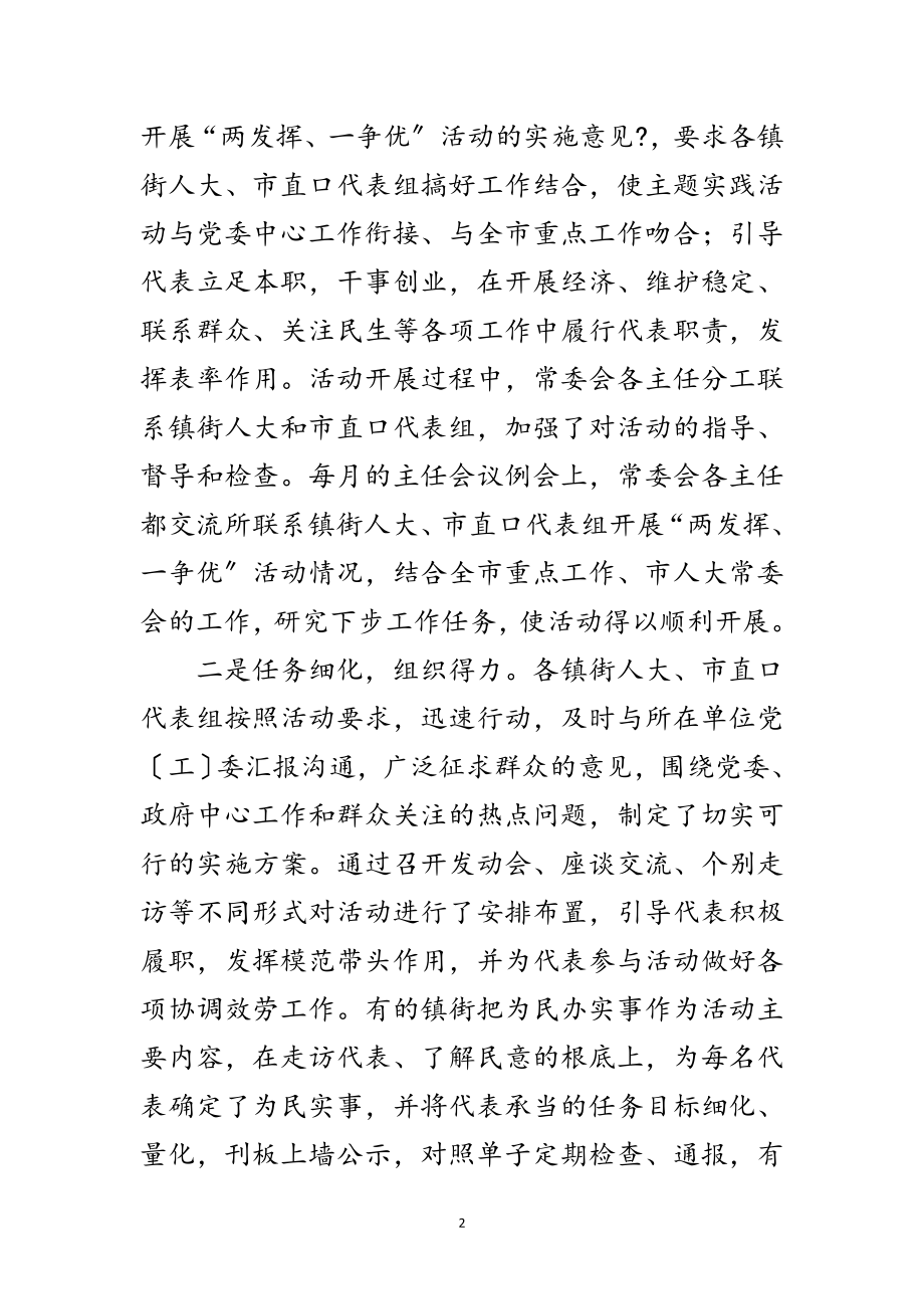 2023年市长在两发挥一争优交流会讲话范文.doc_第2页