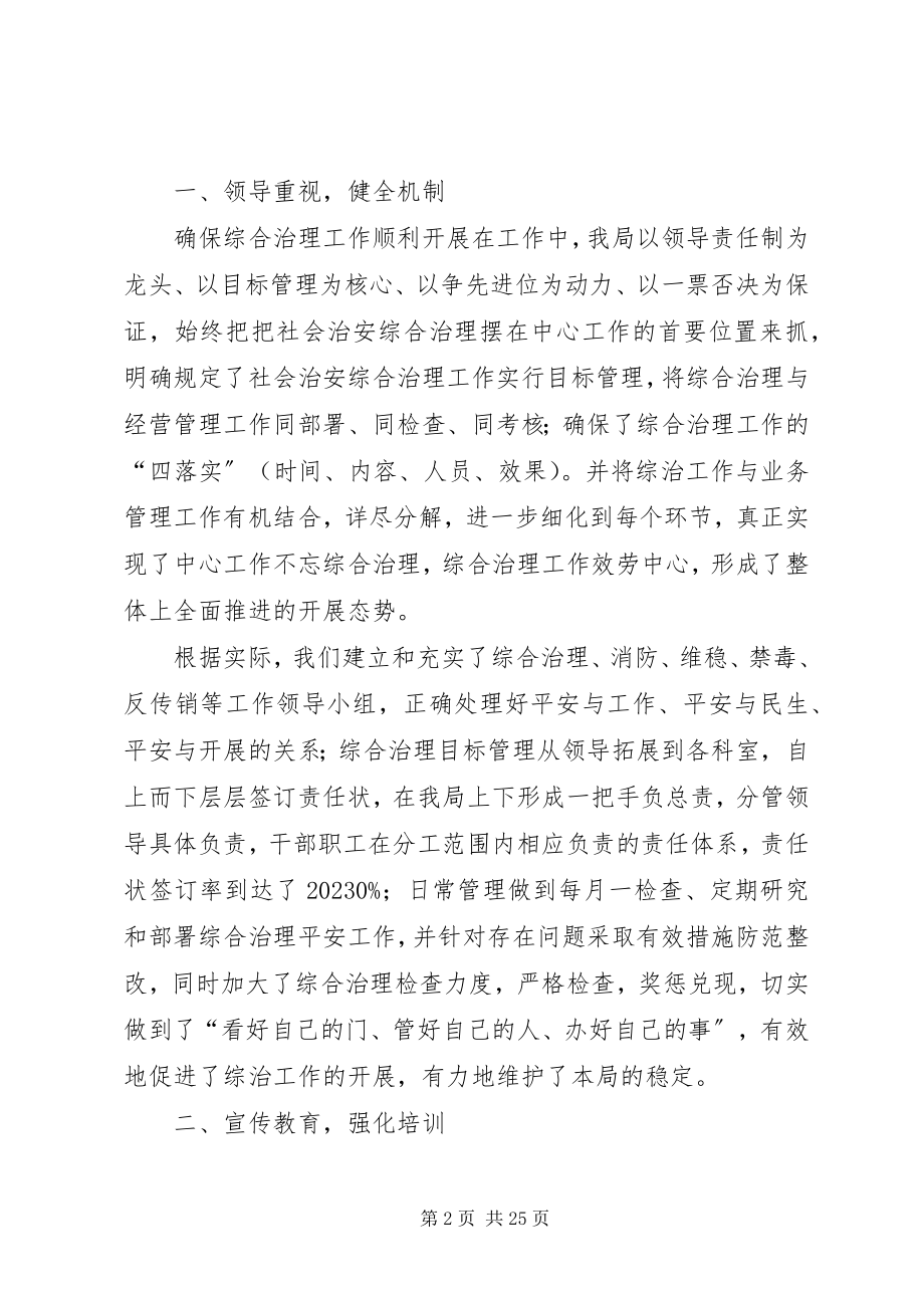 2023年质监局综治目标考核汇报材料.docx_第2页