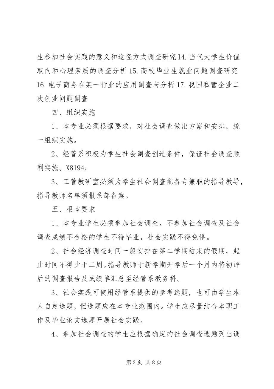 2023年社会经济调查实施方案.docx_第2页