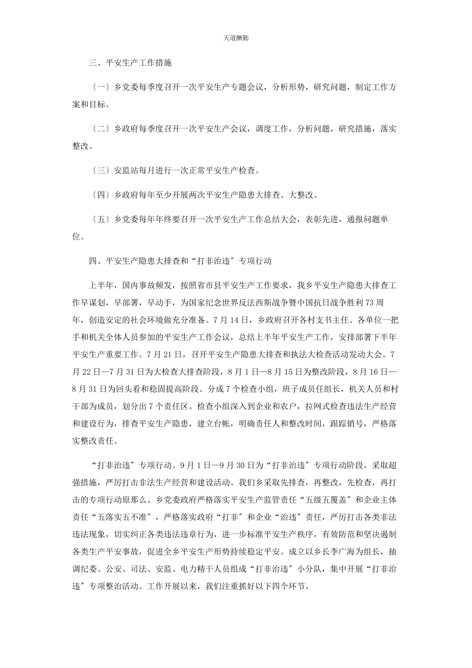 2023年xx乡安全生产工作汇报安全生产简报.docx_第2页