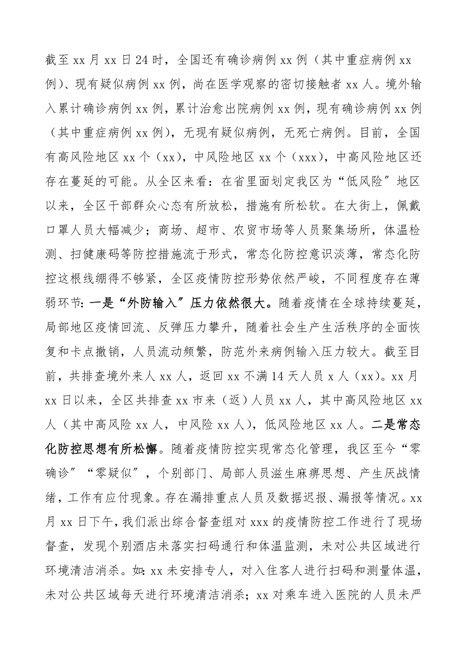 2023年秋冬疫情防控工作部署会议领导讲话.docx_第2页