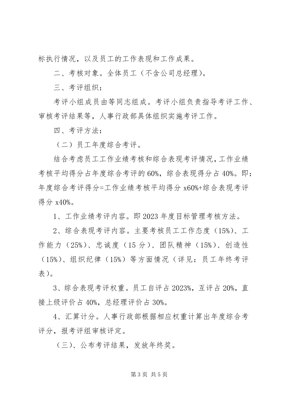 2023年终考核方案方案.docx_第3页