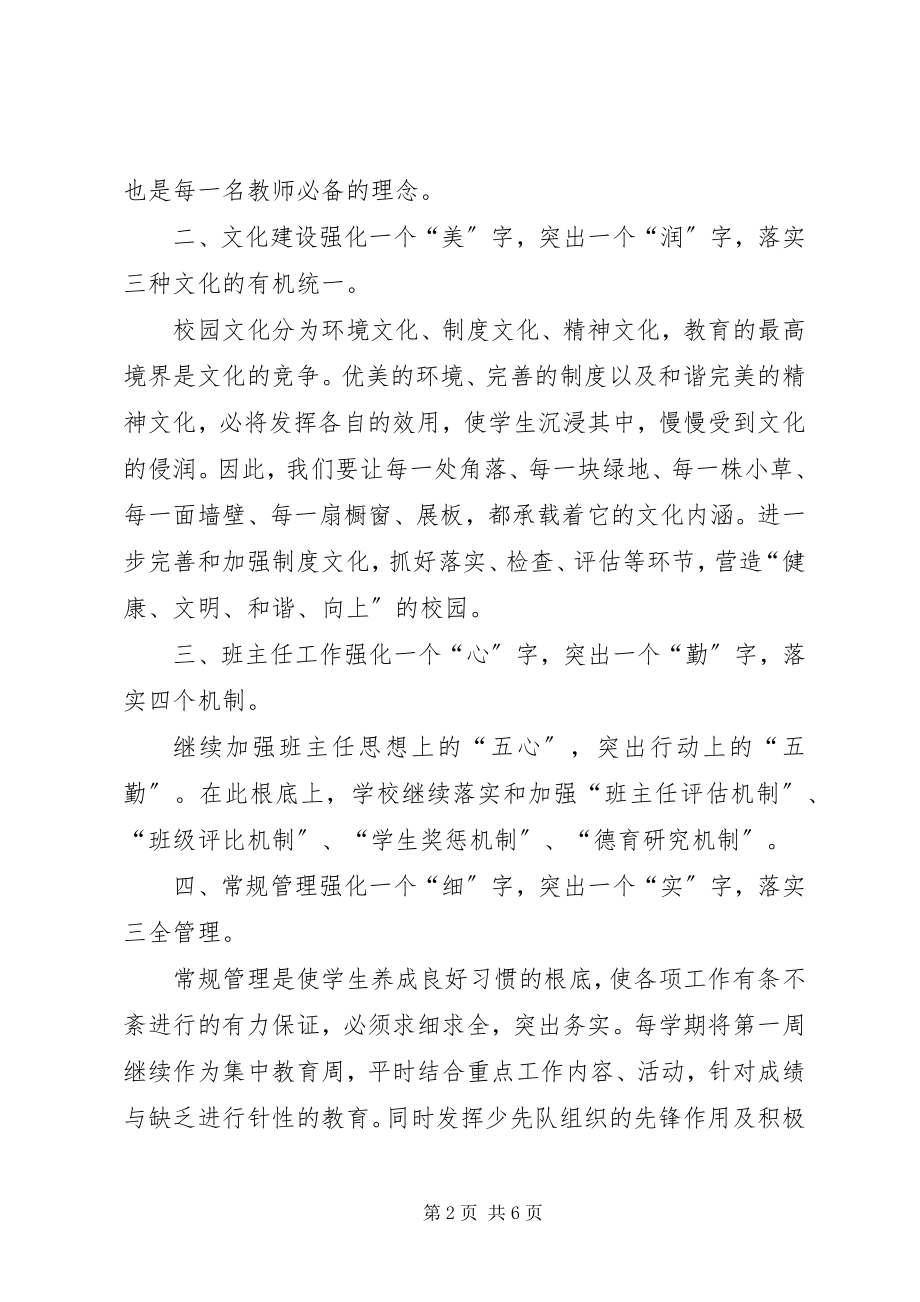 2023年小学政教管理年度计划.docx_第2页