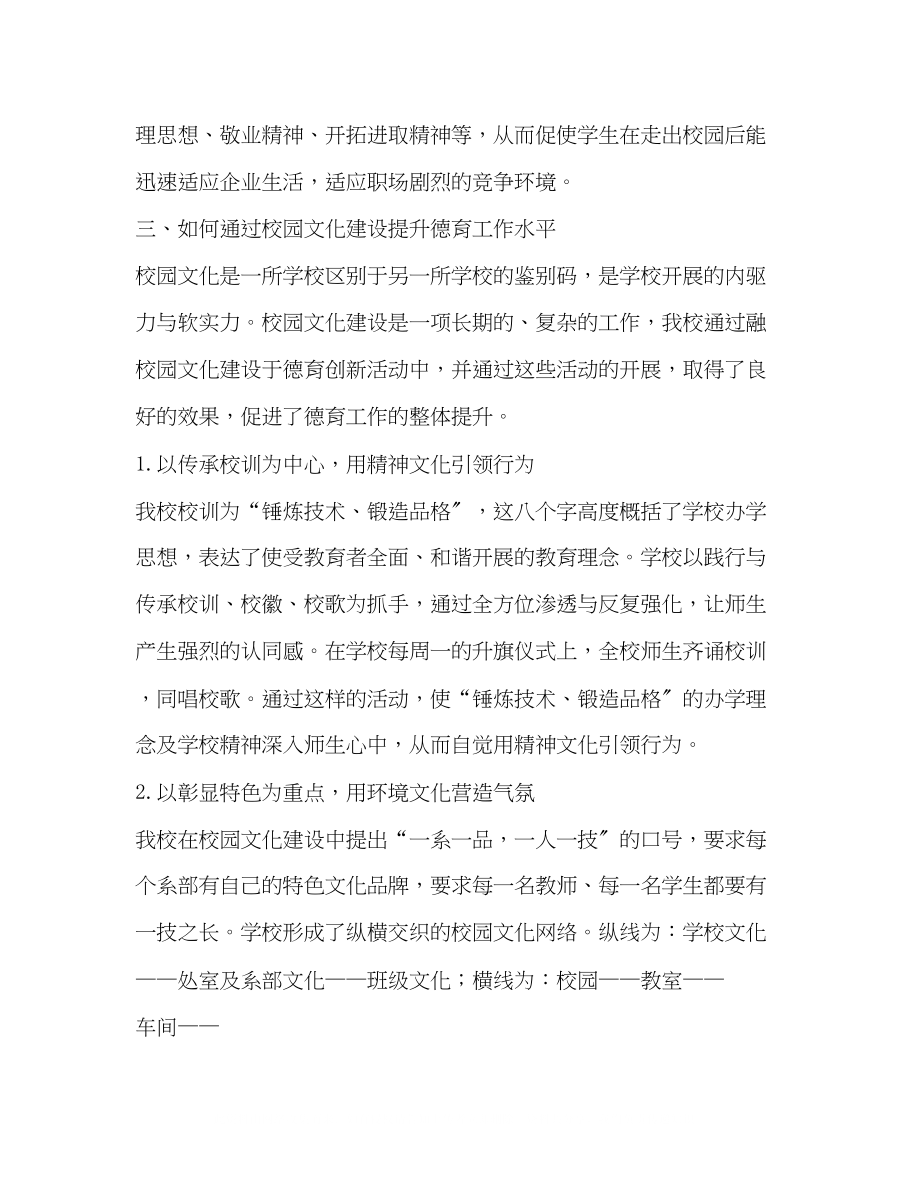 2023年加强校园文化建设是提升德育工作水平的有效途径.docx_第3页