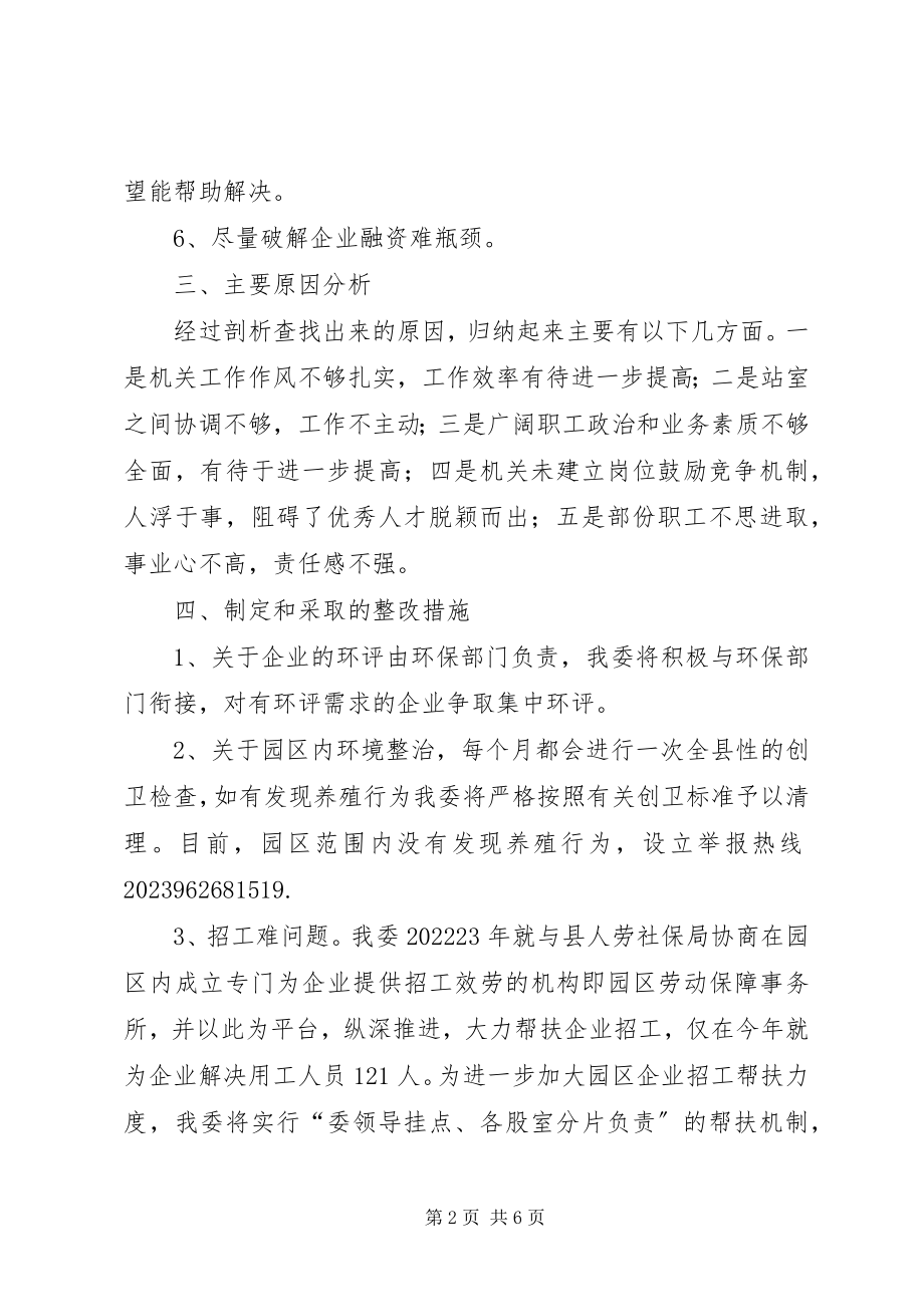 2023年工业区创业服务自查汇报2篇.docx_第2页