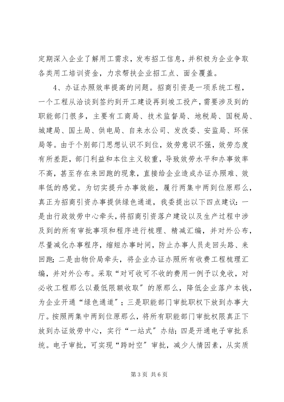 2023年工业区创业服务自查汇报2篇.docx_第3页