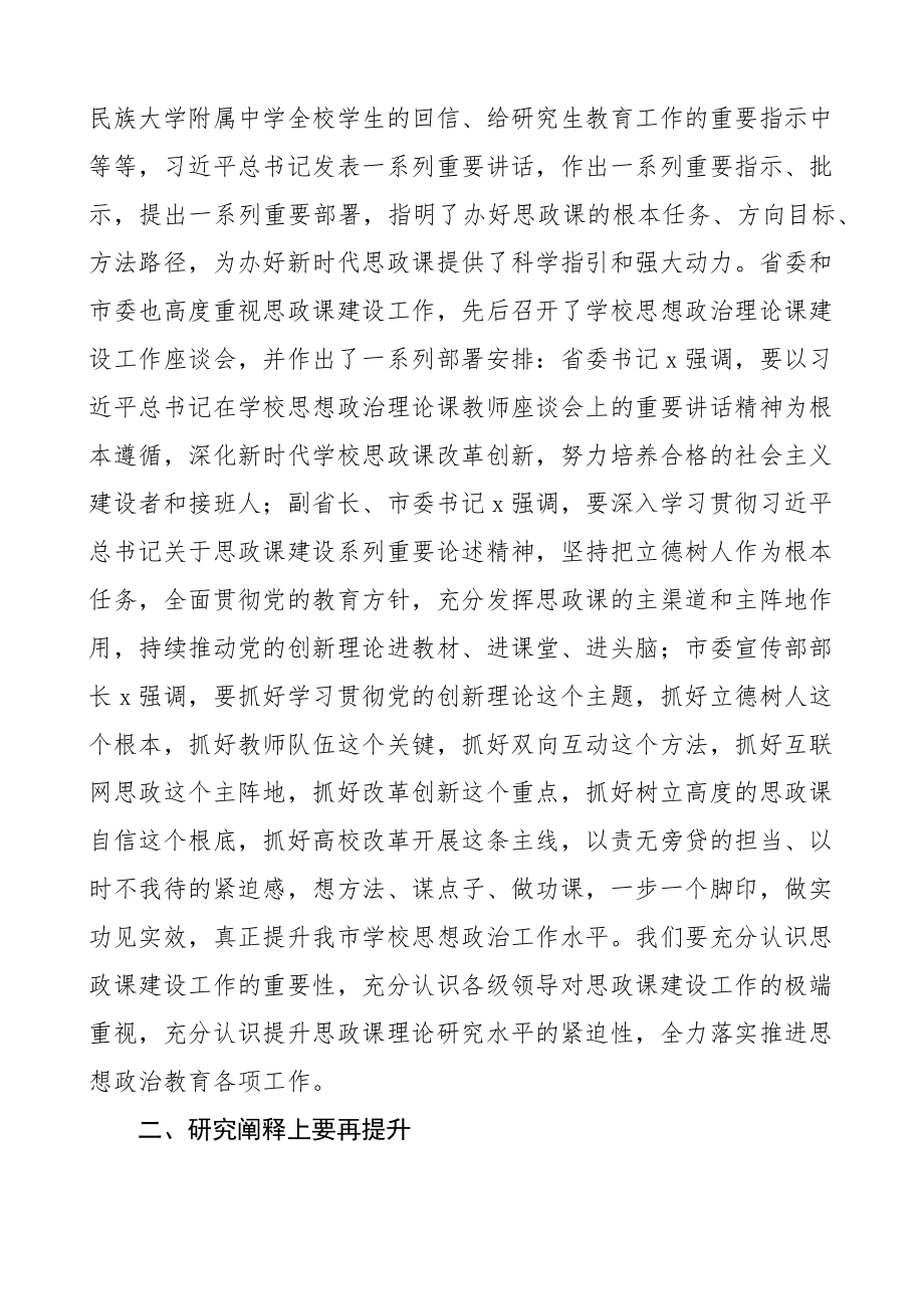 2023年大思政课工作座谈会上的讲话范文.docx_第2页