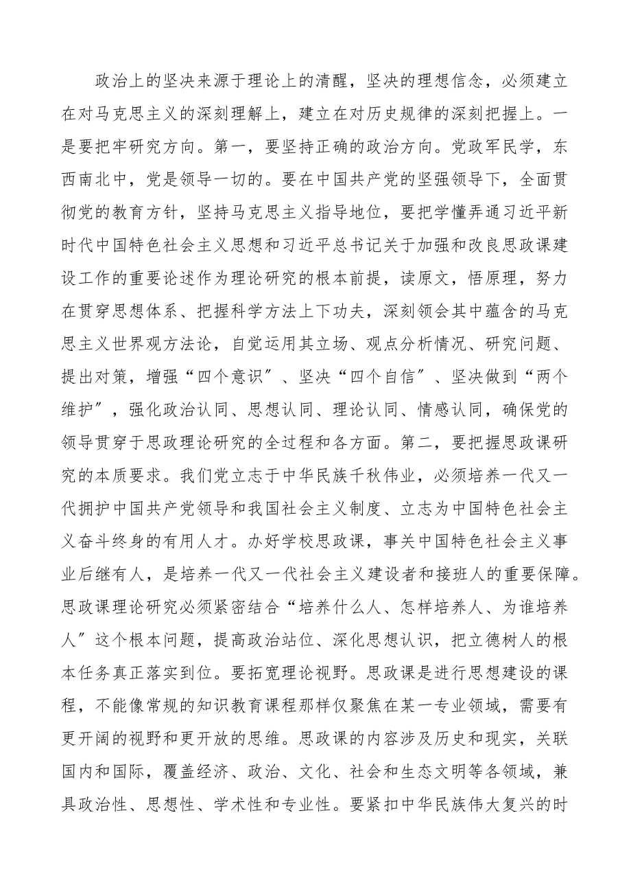 2023年大思政课工作座谈会上的讲话范文.docx_第3页