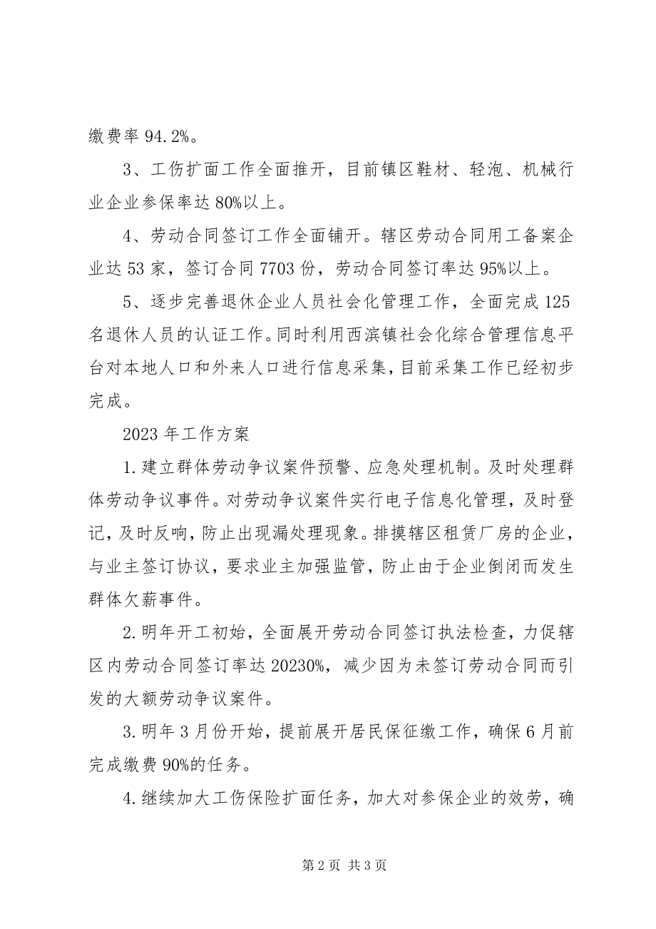 2023年乡镇年度劳动保障工作总结.docx_第2页