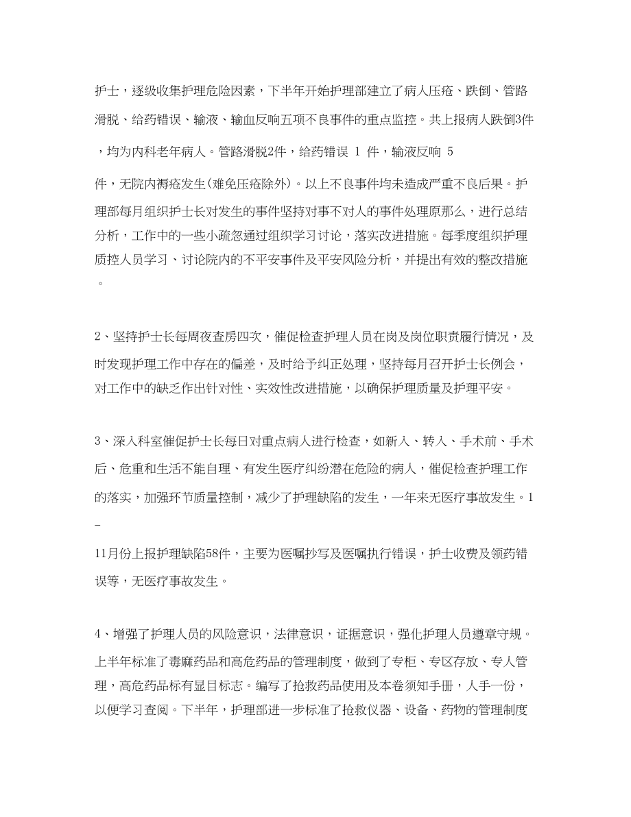 2023年优秀护师个人总结.docx_第2页