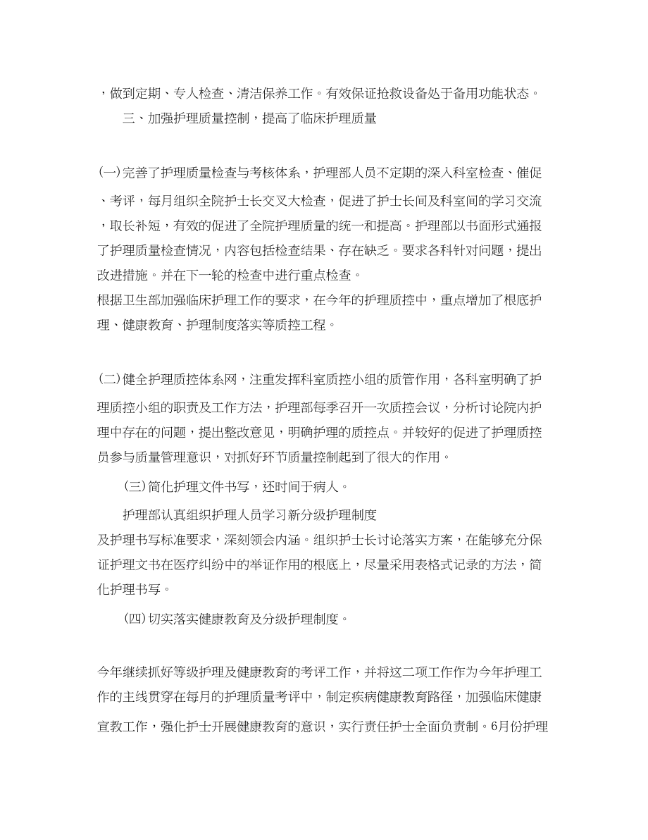 2023年优秀护师个人总结.docx_第3页