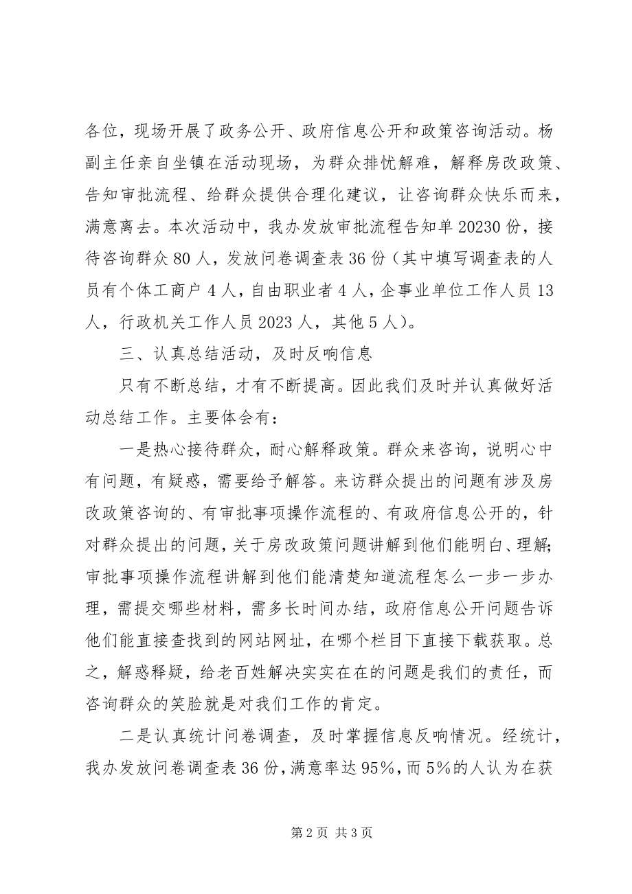 2023年房改办政务公开工作总结.docx_第2页