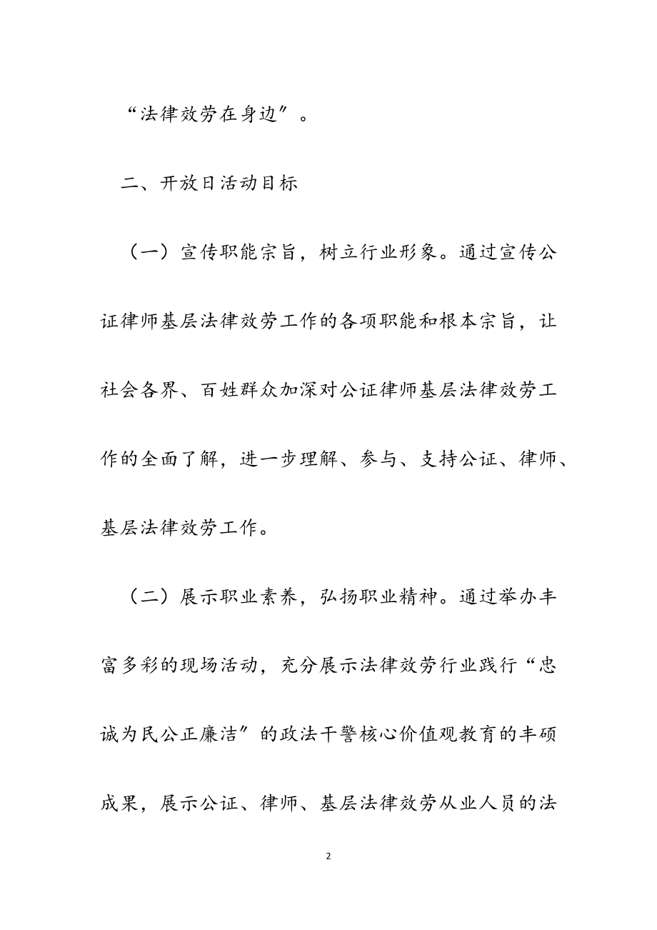 2023年县司法局关于开展法律服务开放日活动方案.docx_第2页