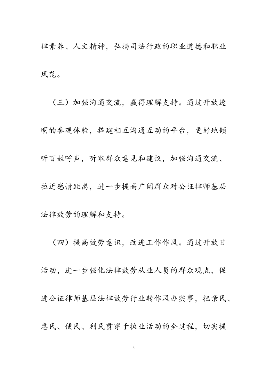 2023年县司法局关于开展法律服务开放日活动方案.docx_第3页