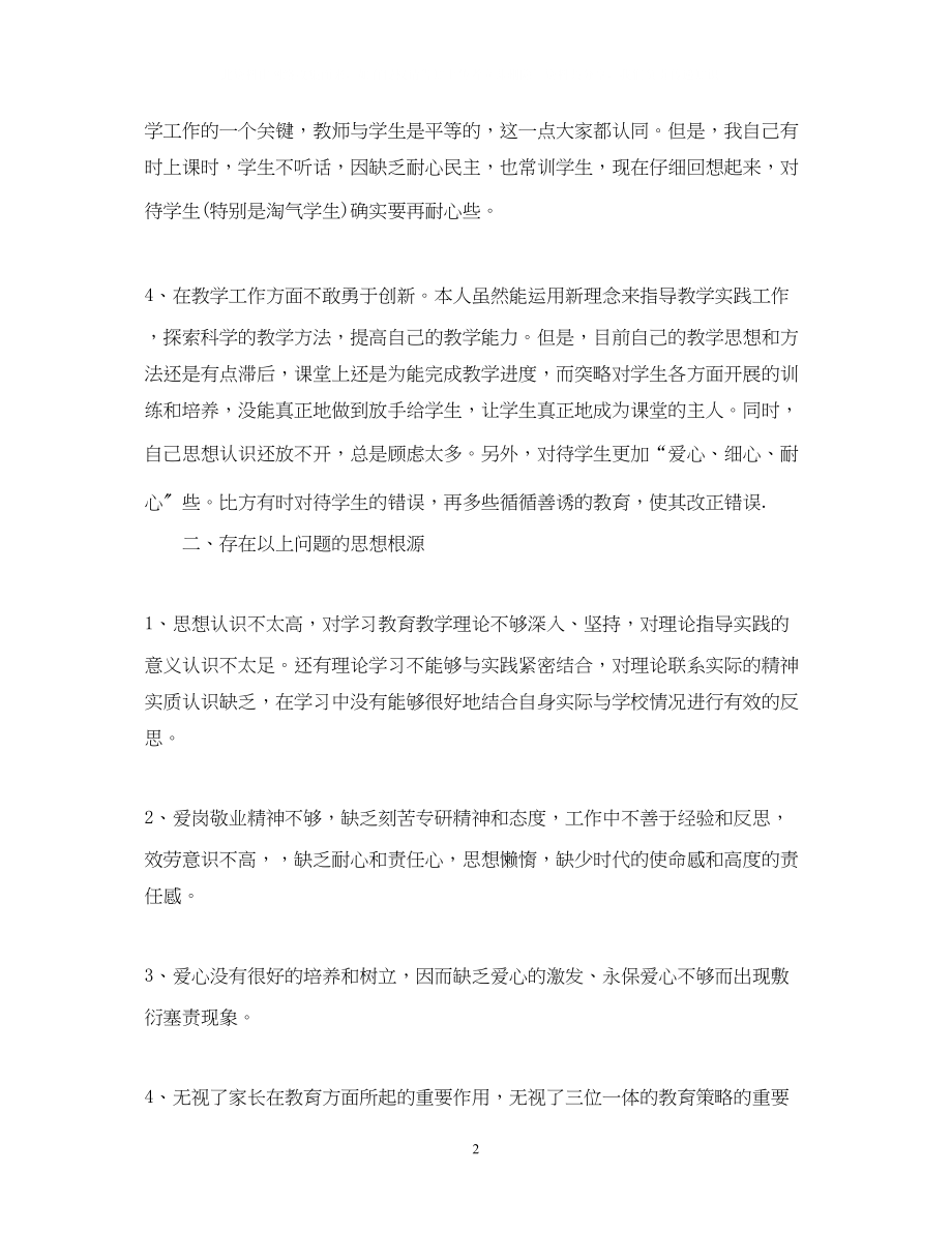 2023年教师师德师风自我鉴定3篇.docx_第2页