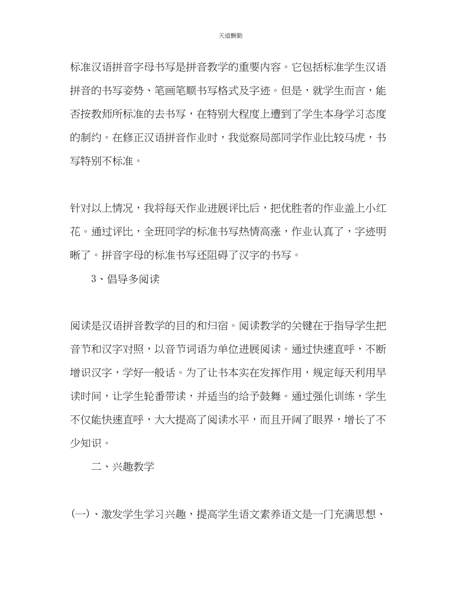 2023年一级语文教师个人终思想总结.docx_第3页