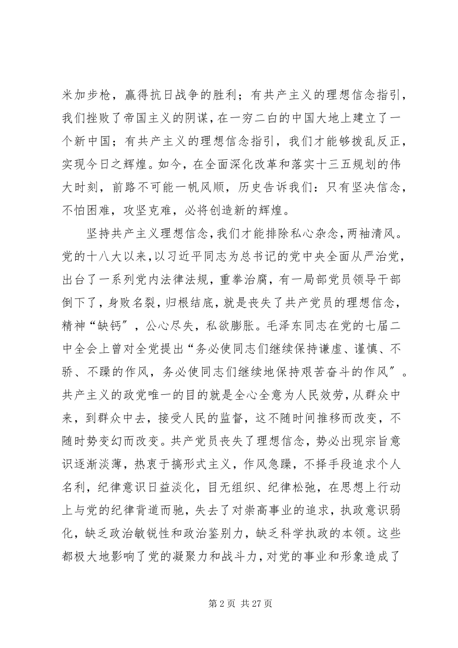 2023年共产主义理想信念是共产党员精神之魂.docx_第2页