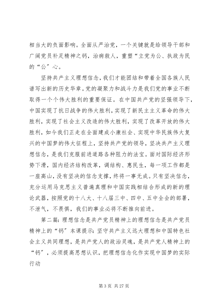 2023年共产主义理想信念是共产党员精神之魂.docx_第3页