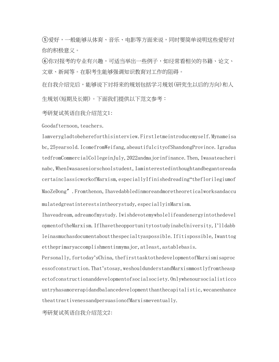 2023年考研复试英语自我介绍范文4.docx_第2页