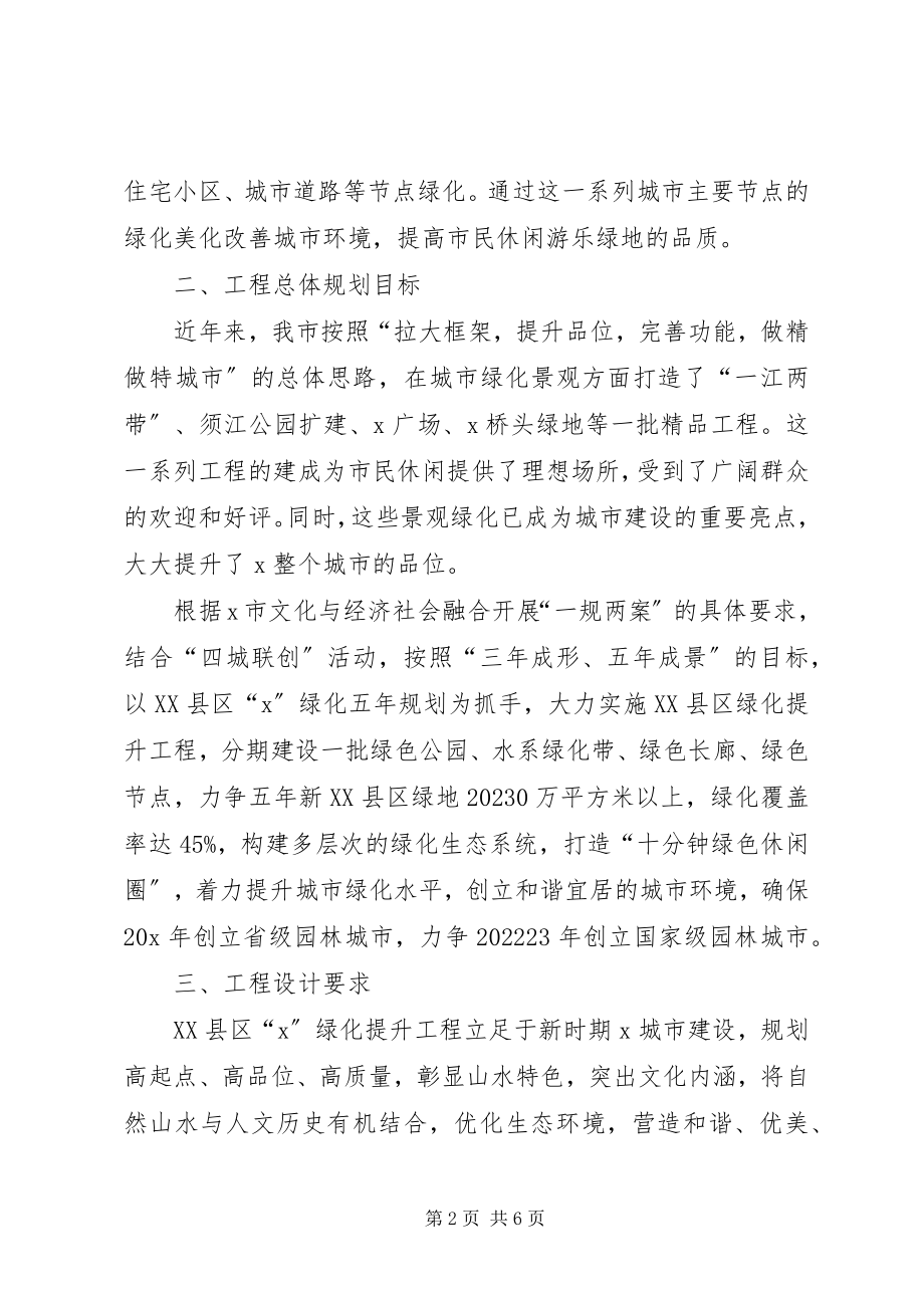 2023年XX县区绿化规划方案新编.docx_第2页