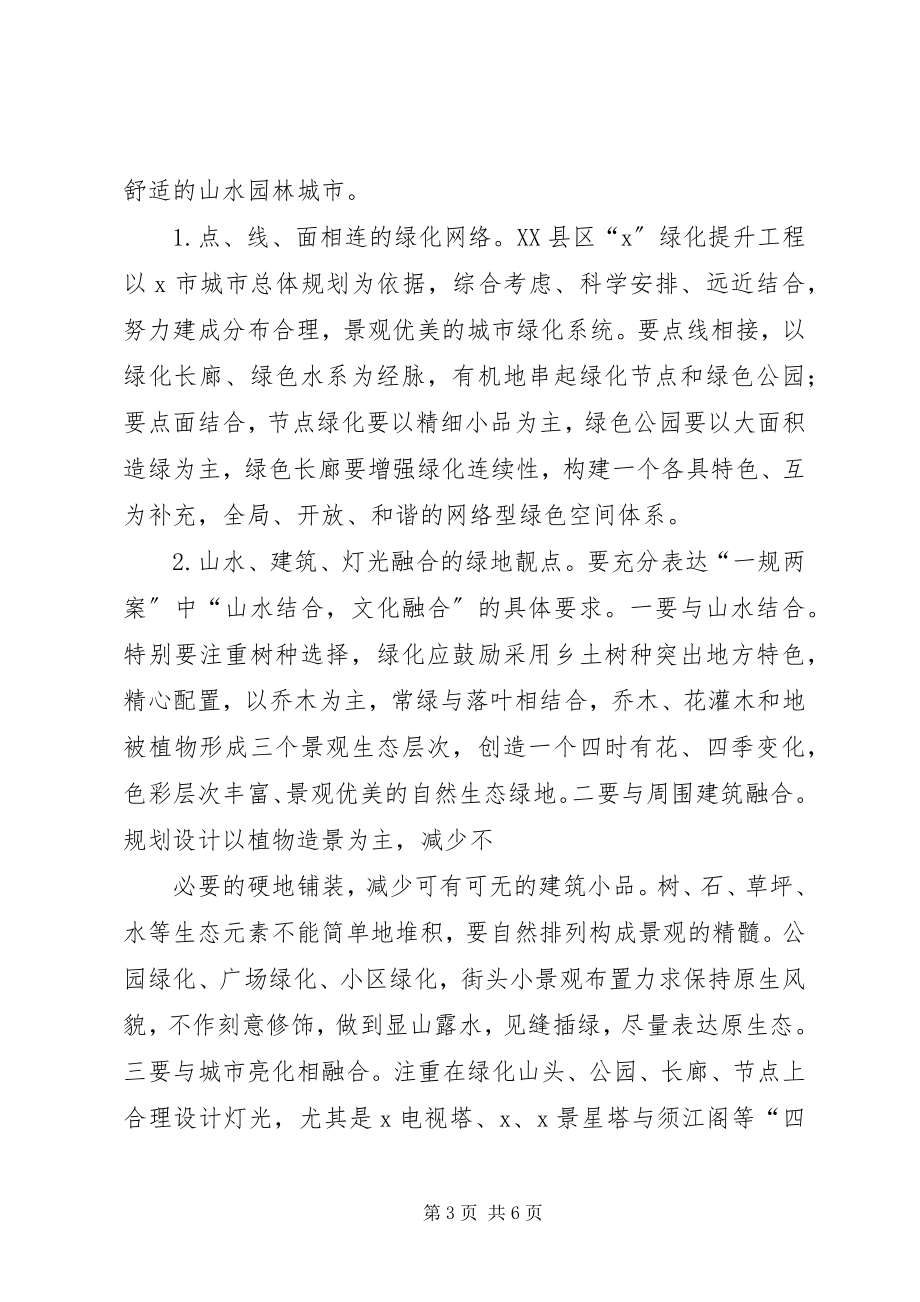 2023年XX县区绿化规划方案新编.docx_第3页