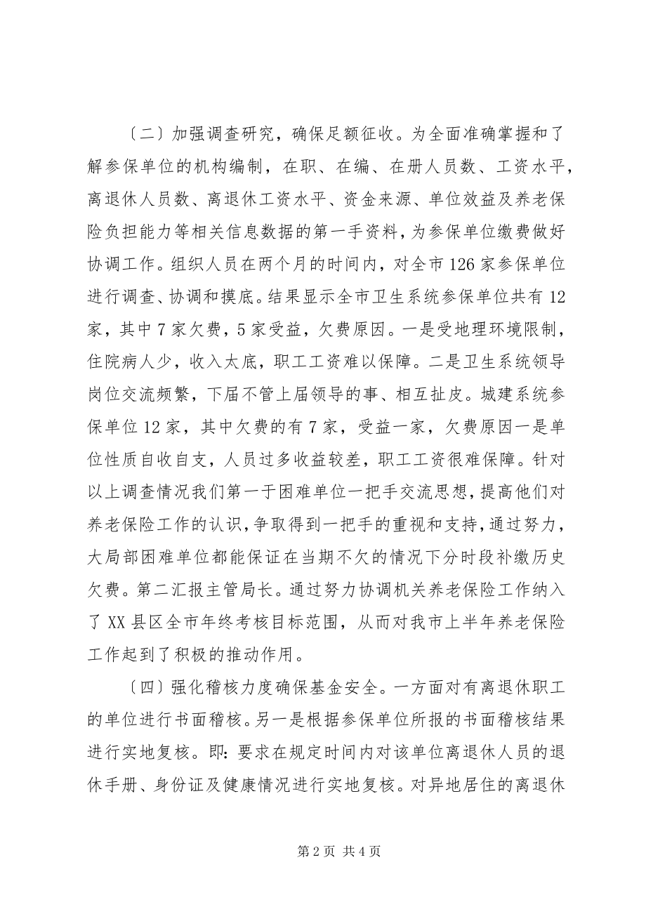 2023年机关事业保险处上半年工作总结总结.docx_第2页