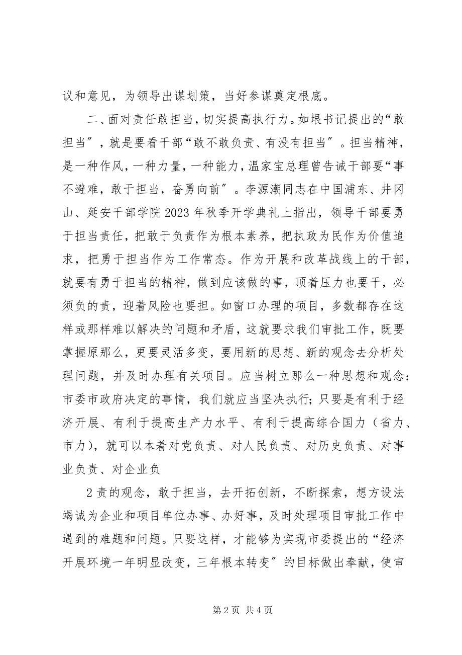 2023年做主人敢担当谋发展惠民生大讨论活动方案.docx_第2页