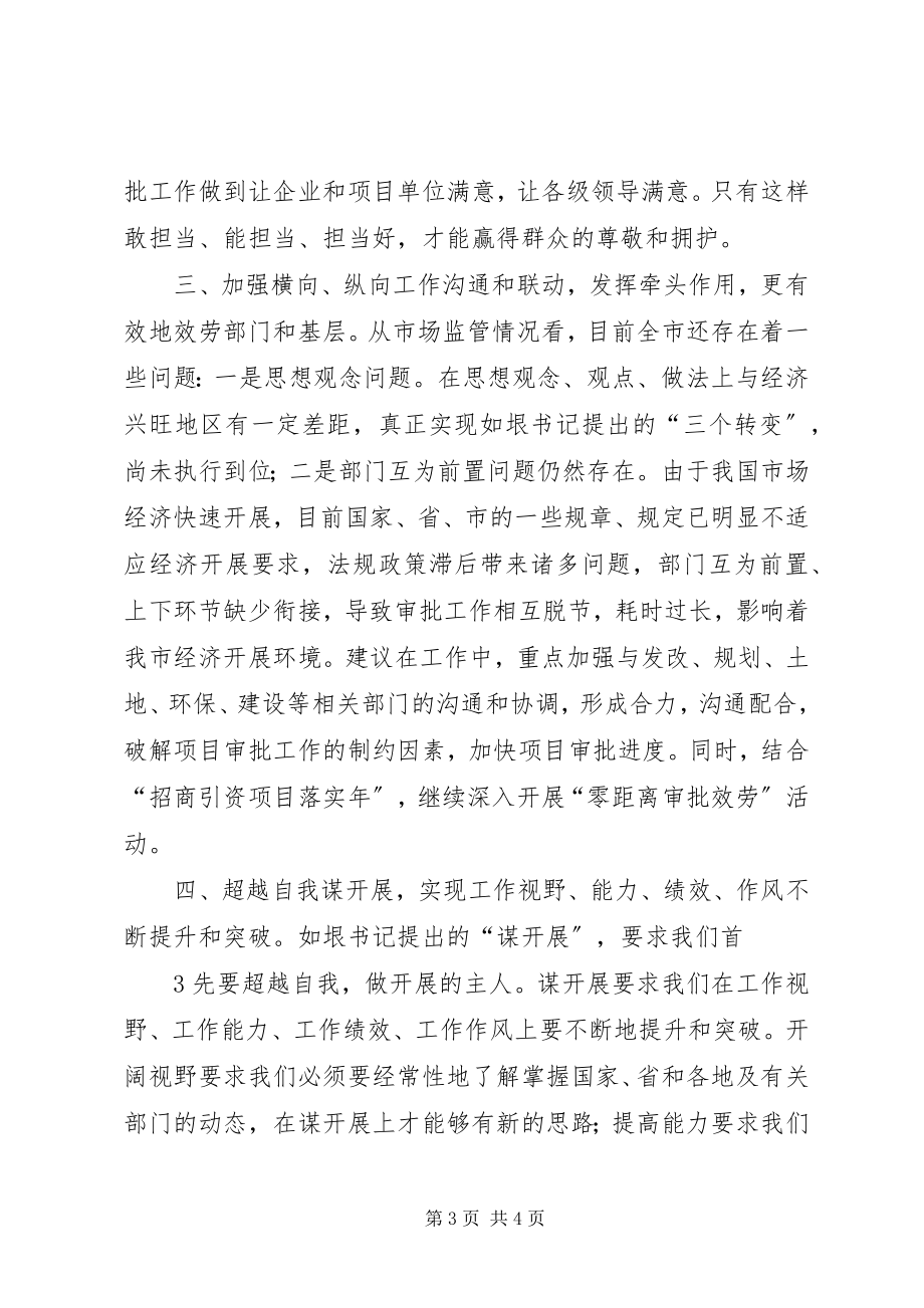 2023年做主人敢担当谋发展惠民生大讨论活动方案.docx_第3页