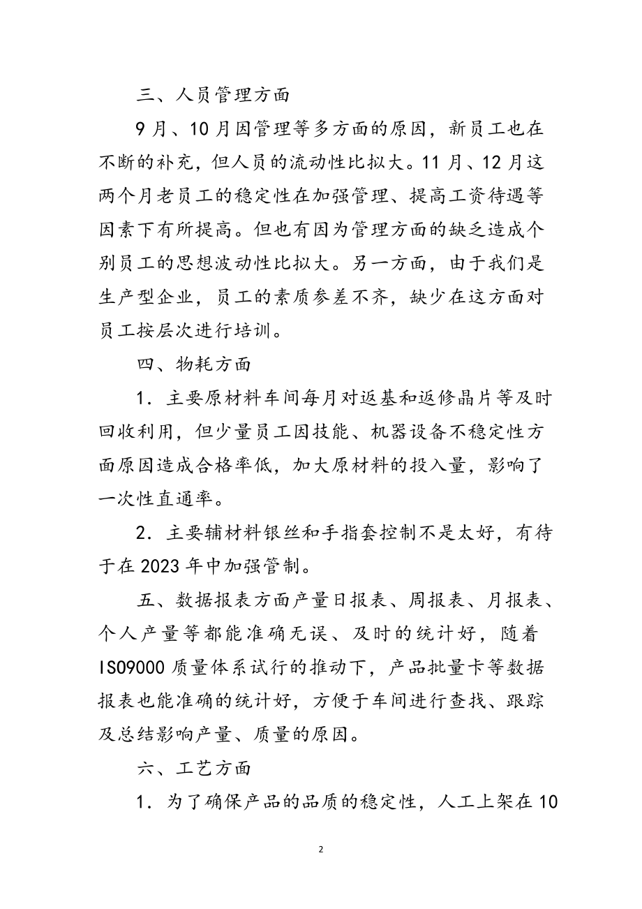 2023年车间制造部主任个人总结范文.doc_第2页