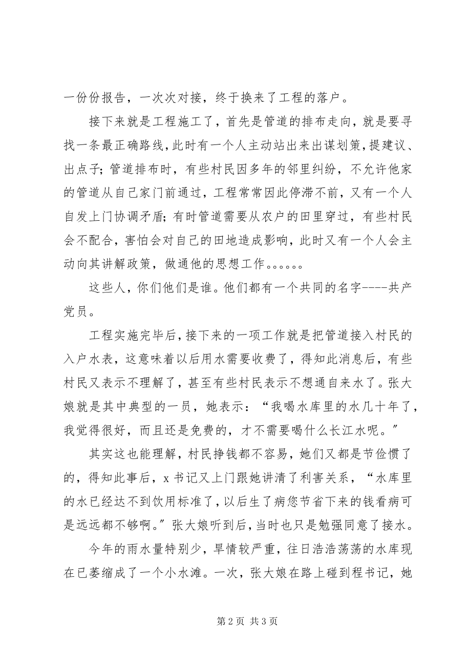 2023年自来水管网整体换新先进事迹.docx_第2页