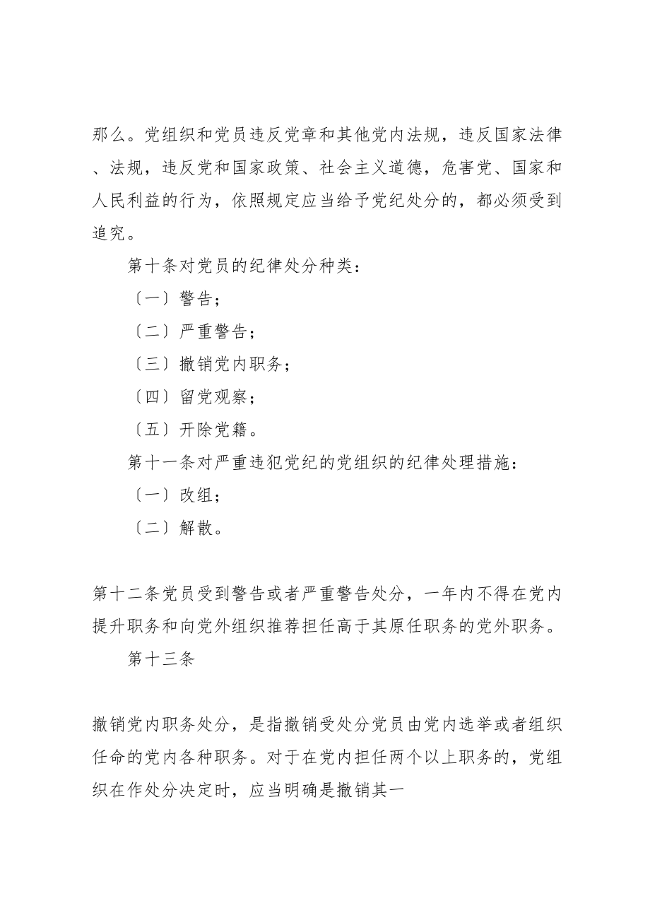 2023年党的生活纪律要求.doc_第2页