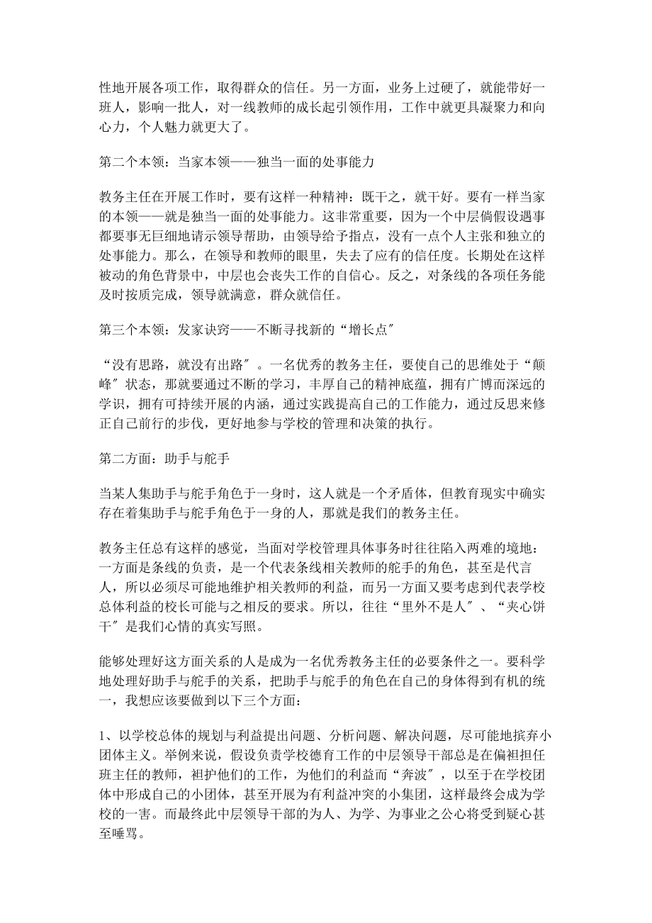 2023年教务主任培训心得体会做名优秀教务主任.docx_第2页