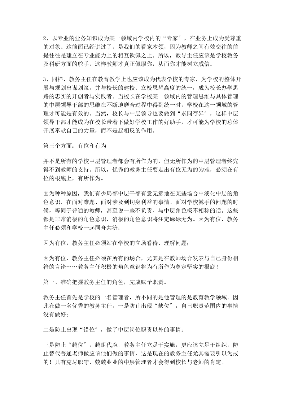 2023年教务主任培训心得体会做名优秀教务主任.docx_第3页