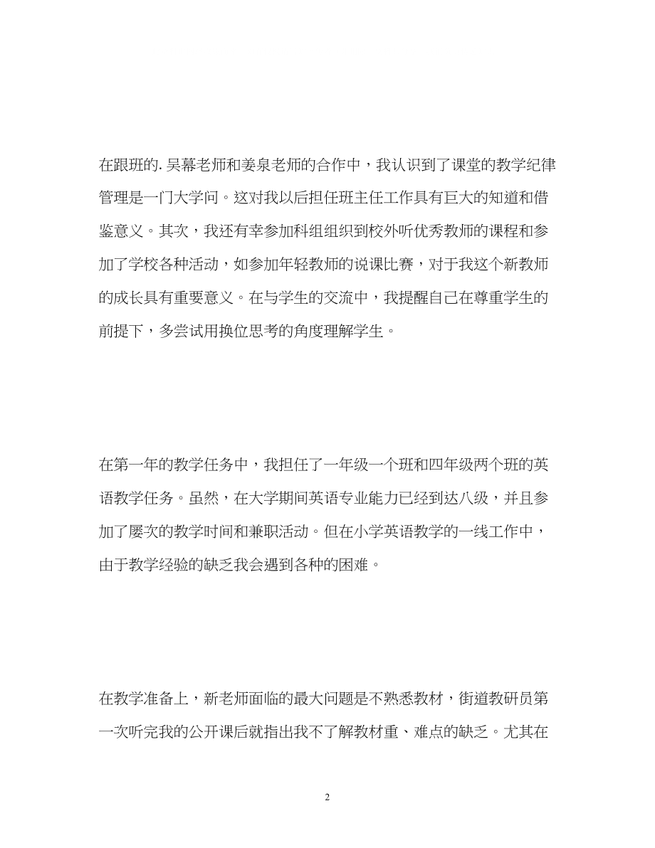 2023年教师试用期满自我鉴定.docx_第2页