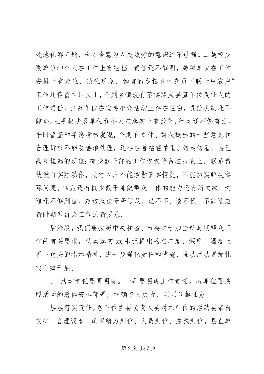 2023年在全县民情大走访专题工作会议上的致辞.docx_第2页