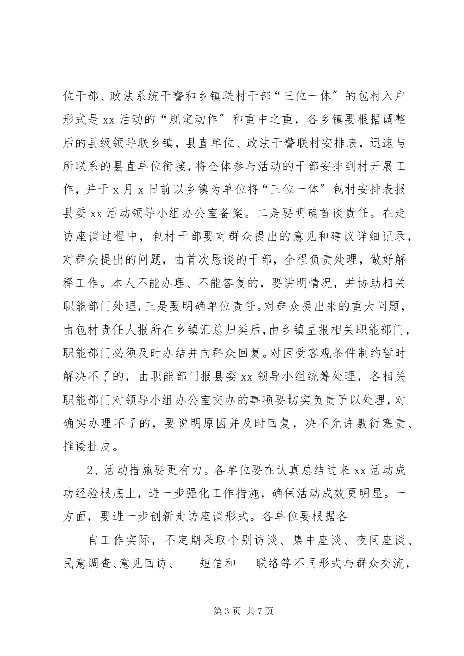 2023年在全县民情大走访专题工作会议上的致辞.docx_第3页