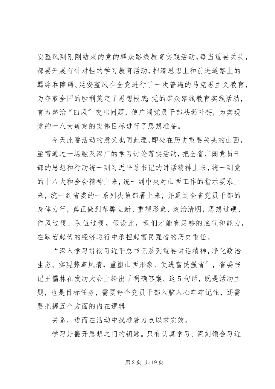 2023年山西学习讨论心得体会.docx_第2页