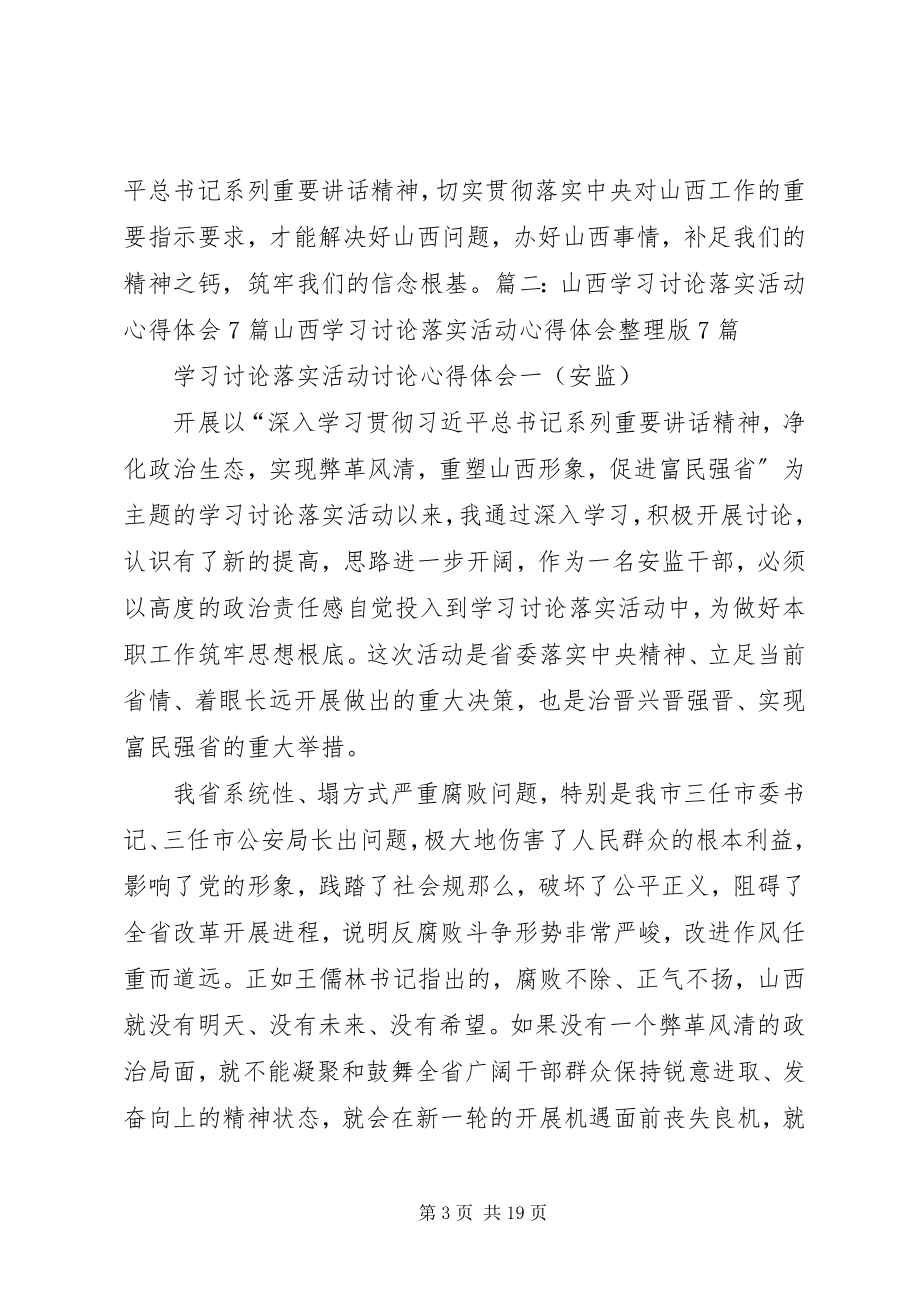 2023年山西学习讨论心得体会.docx_第3页