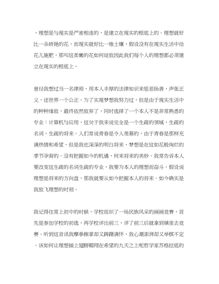 2023年国旗下的讲话超越自己让梦飞翔讲话.docx_第2页