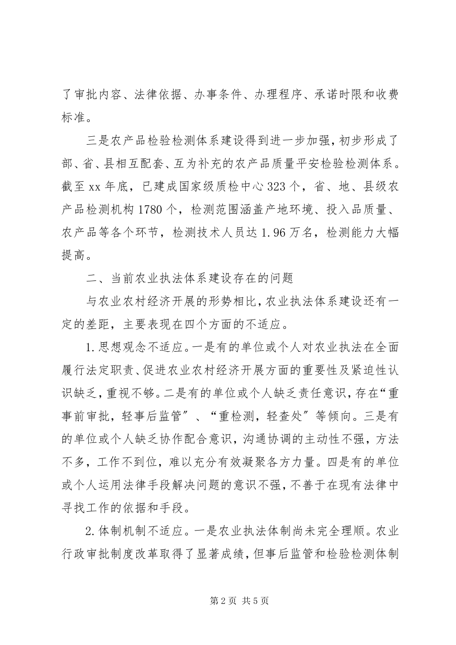 2023年XX市农业综合执法体系改革情况样例5新编.docx_第2页