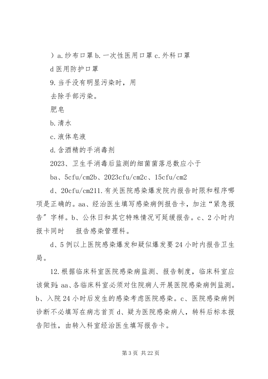 2023年医院感染管理核心制度培训总结.docx_第3页