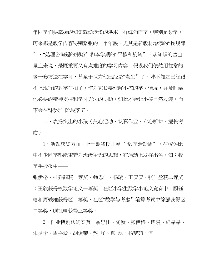 2023年班主任工作四年级家长会发言稿二.docx_第2页