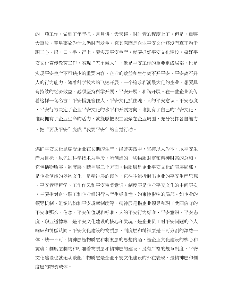 2023年《安全文化》之探议煤矿企业安全文化建设的形式与方法.docx_第2页