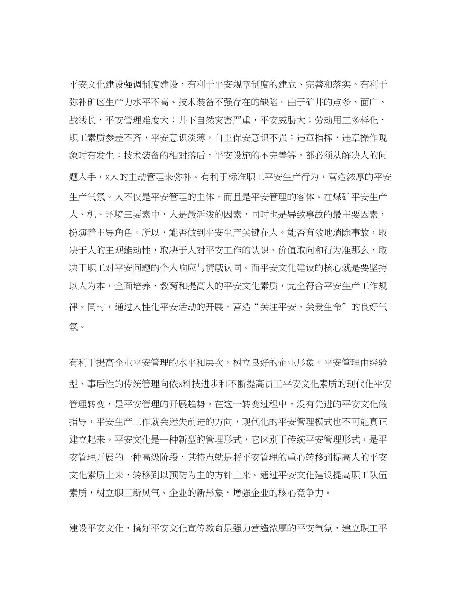 2023年《安全文化》之探议煤矿企业安全文化建设的形式与方法.docx_第3页